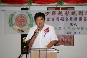 奖励金赞助人本会副主席甲必丹刘乃祯致词