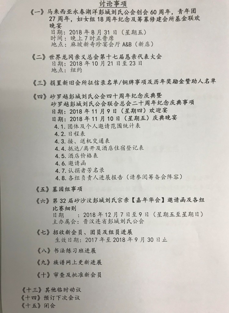 第六次理事议程--1