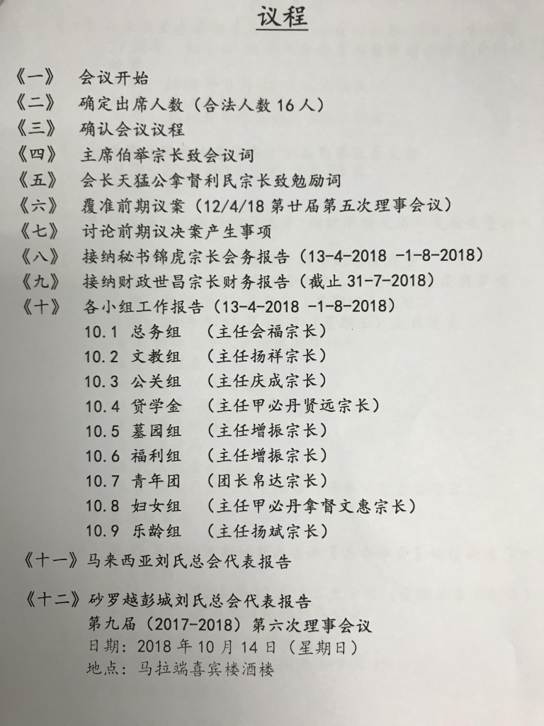 第六次理事议程