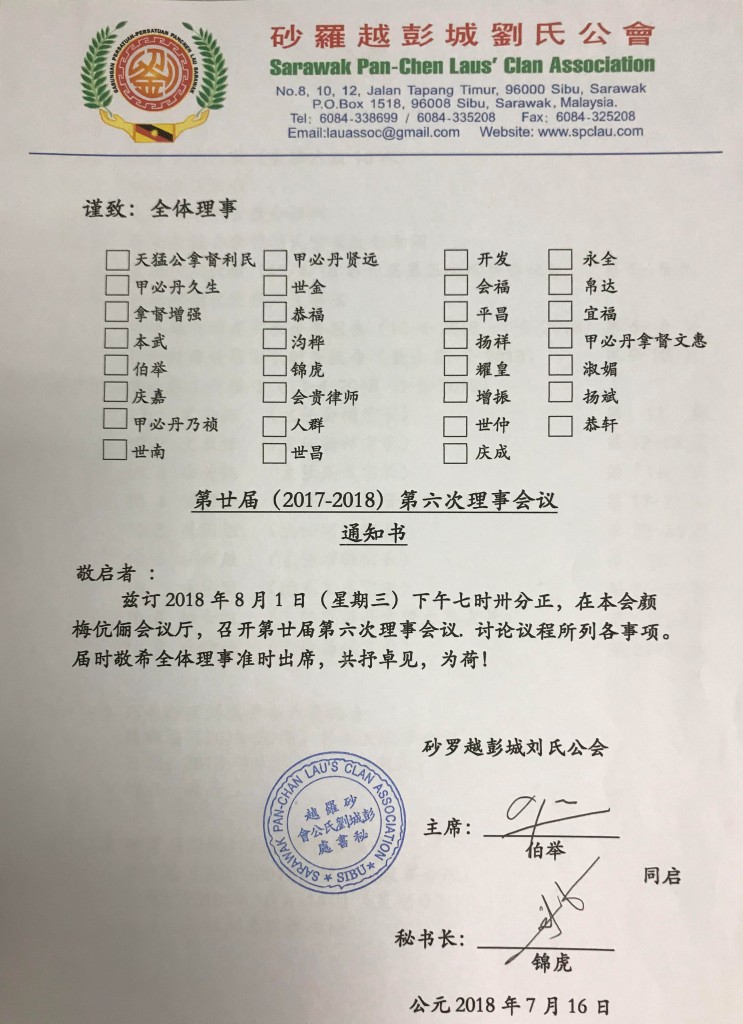 第六次理事通知书